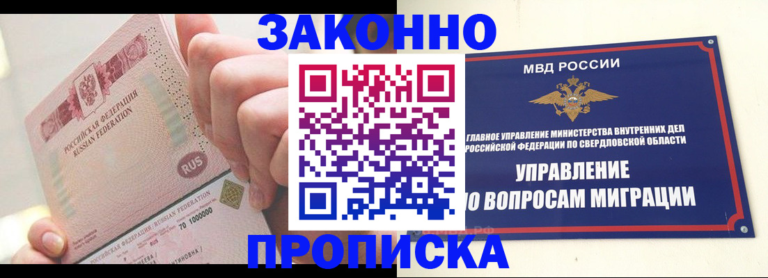 прописка от собственника в Отрадном