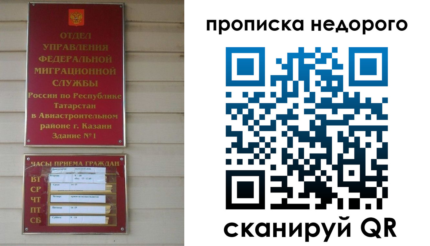 прописка в Отрадном