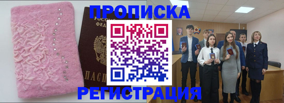 временная регистрация для школы в Отрадном