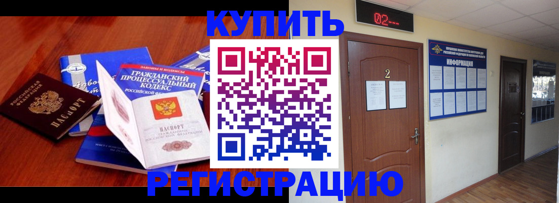 прописка законно в Отрадном