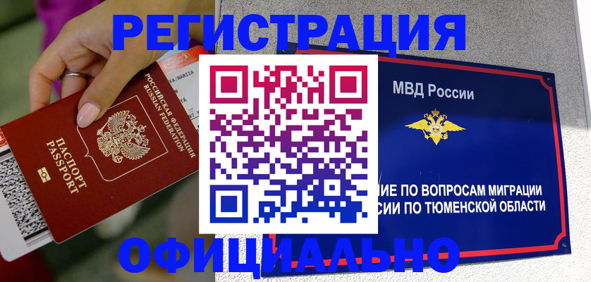 прописка от собственника в Отрадном
