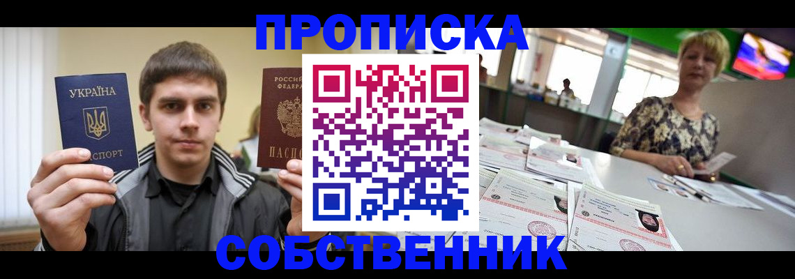 прописка 2025 в Отрадном