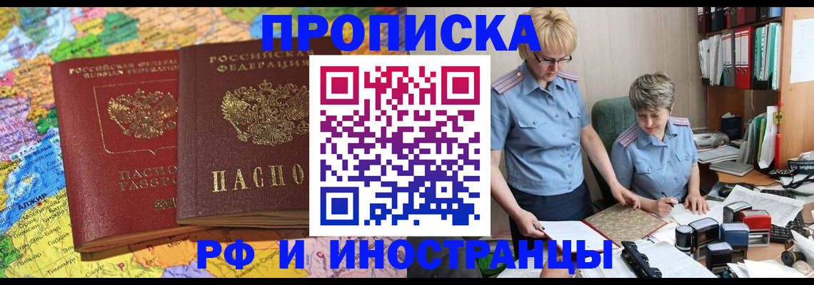 где прописаться в Отрадном