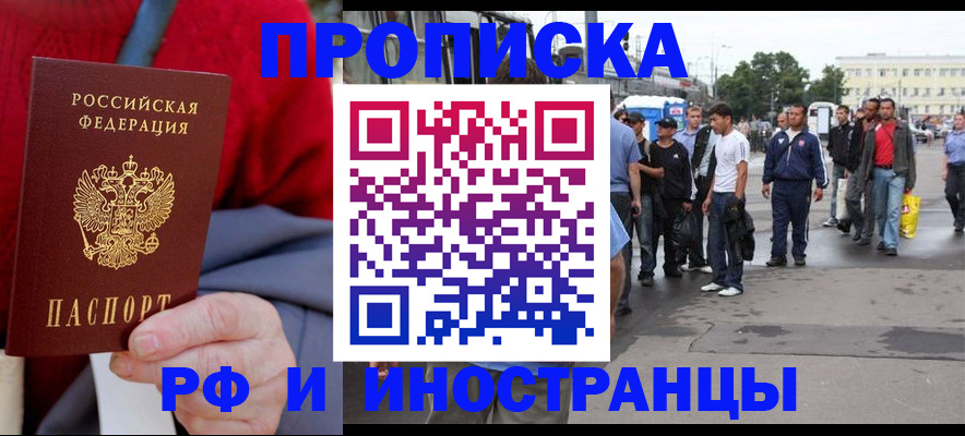 прописка в квартире в Отрадном