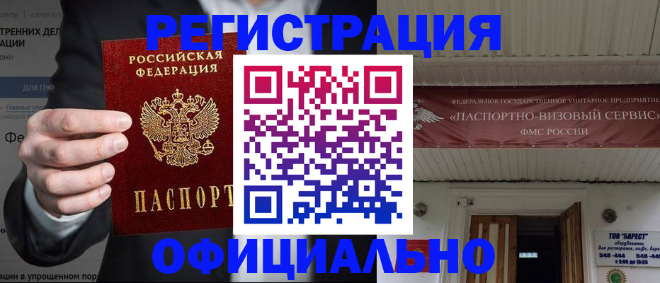 прописка ребенка в Отрадном