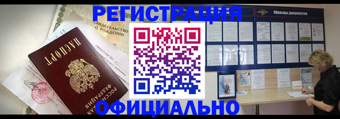 прописка гарантия в Отрадном