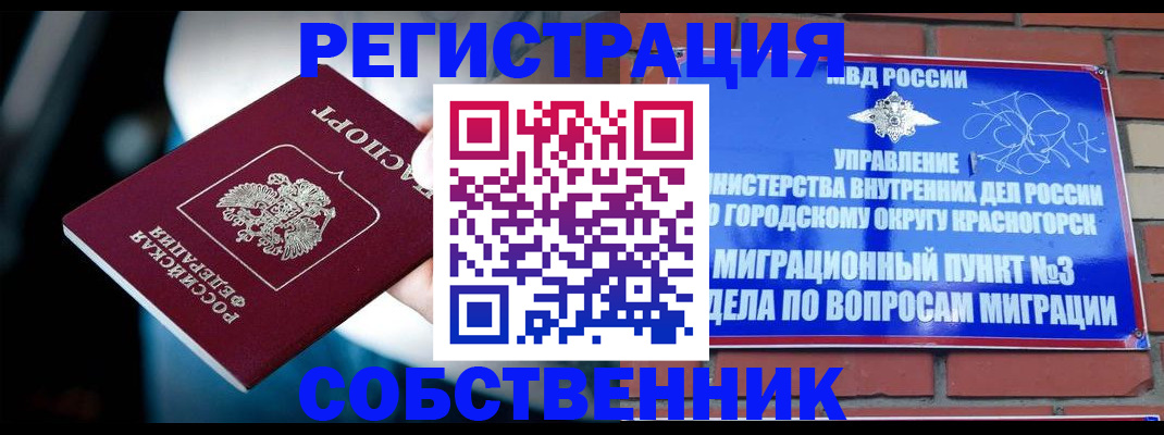 прописка иностранных граждан в Отрадном